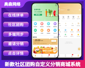 新版在线商城源码社区团购拼单购物商城分销商自定义分销小程序直播/APP/h5/多端同步