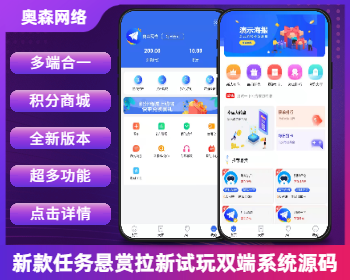 新款众人帮任务帮威客兼职双端试玩悬赏任务拉新源码聊天同城服务招聘邀请分销机制