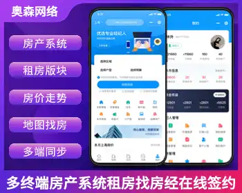 房产系统房产管理交易租房找房经纪人地图找房二手房在线签约电子合同中介交易