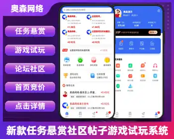 新款任务悬赏拉新地推论坛社区游戏试玩任务联盟众人帮威客兼职任务墙任务发布