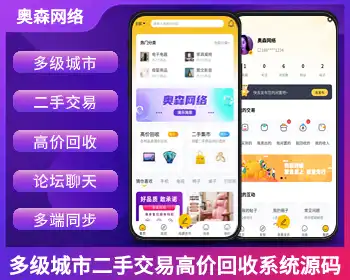 新款二手交易同城闲置商品回收多级城市二手发布平台买卖交易论坛聊天仿闲鱼