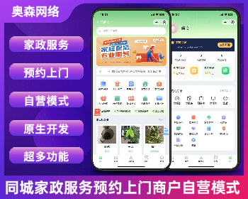 家政上门预约服务小程序家政保洁月嫂技师陪诊跑腿师傅商家自营多端同步在线派单
