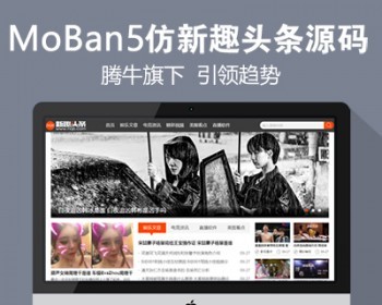 仿《新趣头条》源码 娱乐游戏资讯网站模板 帝国cms7.5+同步生成