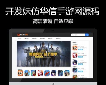 原创仿《华信手游网》源码 H5自适应手机游戏软件APP下载模板 百度推送
