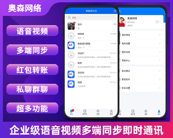 新款多端即时通讯聊天源码群聊IM即时通信红包转账语音视频聊天室客服源码一对一聊天