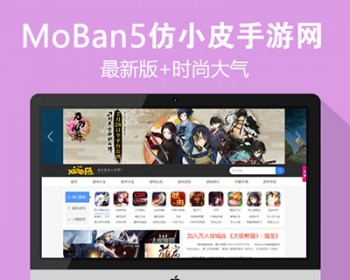 新仿《小皮手游网》手游网站源码 帝国cms7.5 带多站采集 同步生成