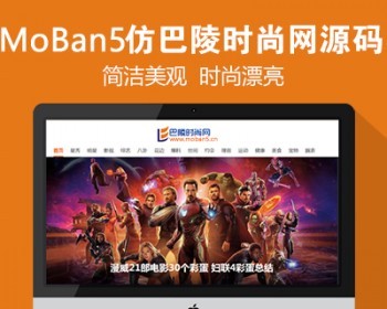 仿《巴陵时尚网》源码 娱乐时尚新闻网站模板 帝国cms+采集+手机站
