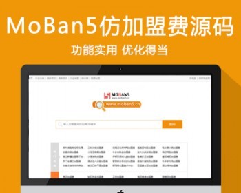 仿《加盟费查询网》源码 加盟费对比查询资讯站招商加盟创业网站模板 wap手机站