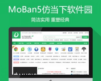 仿《当下软件园》源码 专业软件下载站模板 帝国cms7.5 同步生成带手机带采集