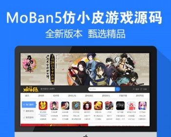 2019仿新版《小皮游戏网》源码 大型手游下载门户网站模版帝国cms7.5+采集+手机版