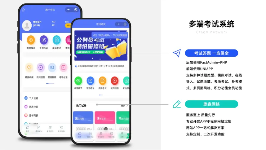 企业级考试答题模拟考试练题模式会员功能积分功能多端同步小程序