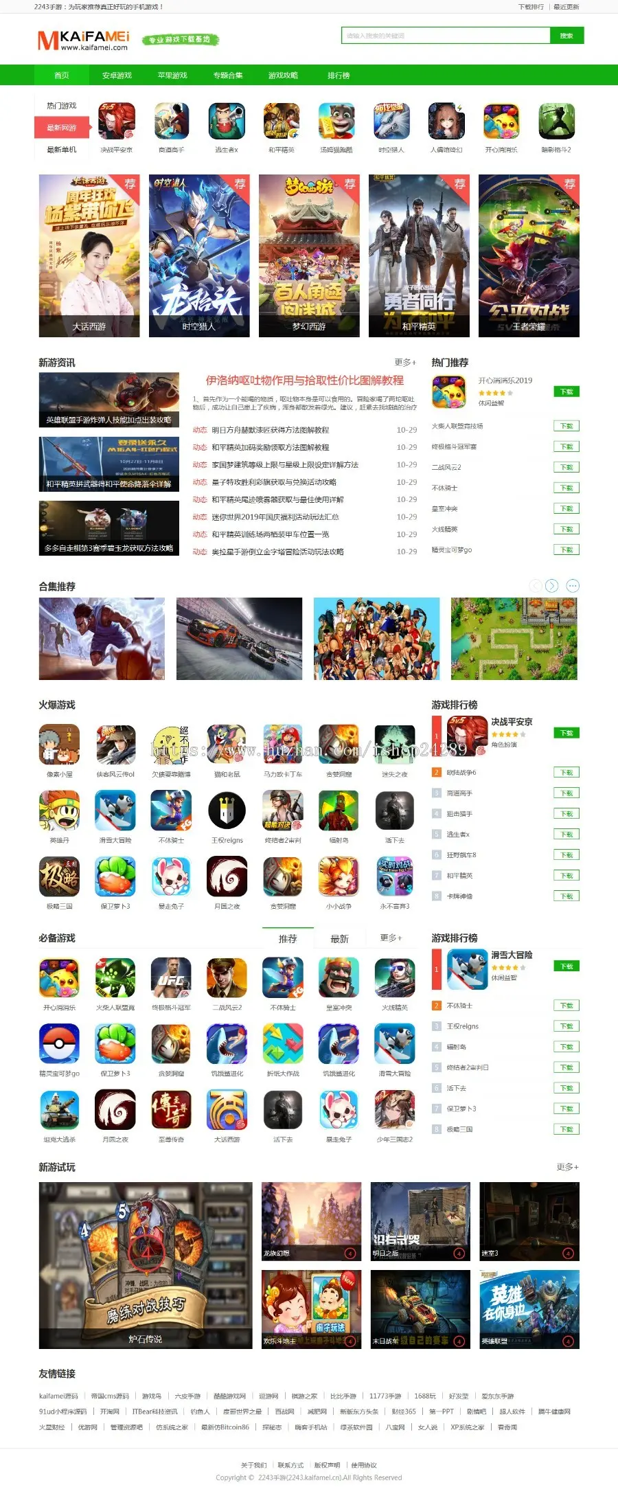 仿《2243手游网》源码 wap手机游戏下载站模板 同步生成+采集