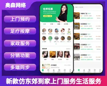新款多端小程序APP上门预约服务仿东郊到家同城理疗家政推拿足浴SPA技师派单美容美甲