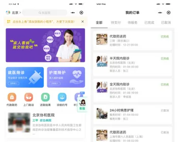 陪诊陪护小程序/支持多运营区/陪护师/推广者等完整闭环功能/快速搭建陪护业务