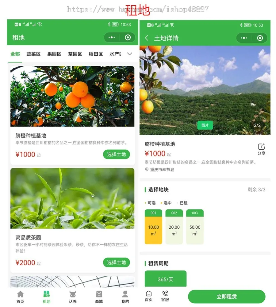 2025智慧农场土地租赁家禽认养众筹实时监控商品溯源农业积分商城秒杀助农小程序源码