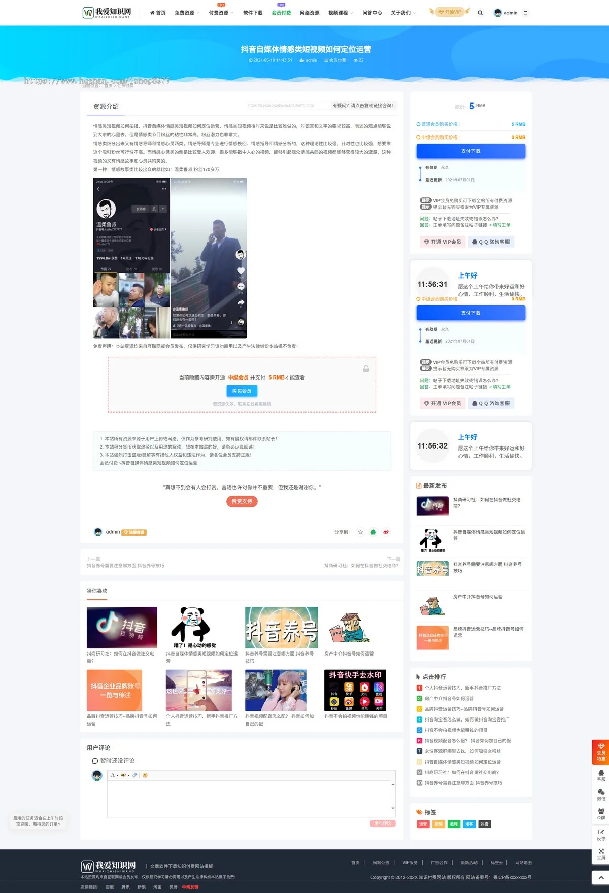 php虚拟资源会员付费 办公素材程序文章软件下载视频付费查看知识付费网站源码图片3