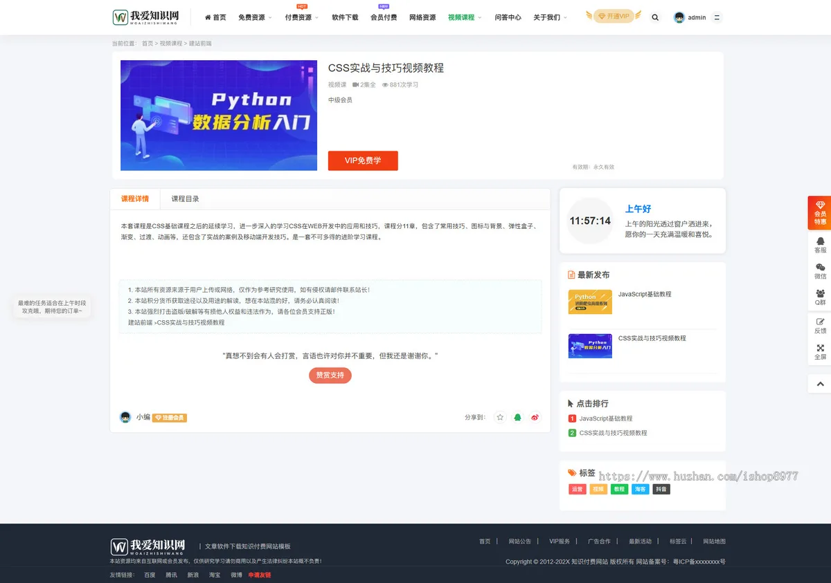 php虚拟资源会员付费 办公素材程序文章软件下载视频付费查看知识付费网站源码图片4