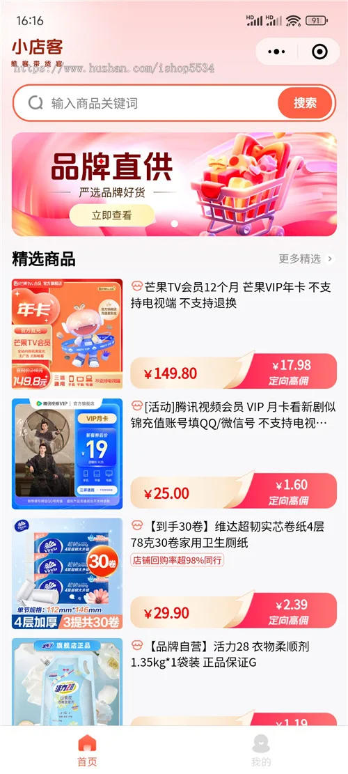 微信小店推客合作商 微信电商社交送礼物 朋友圈视频号短视频直播分销推广带货 亲测