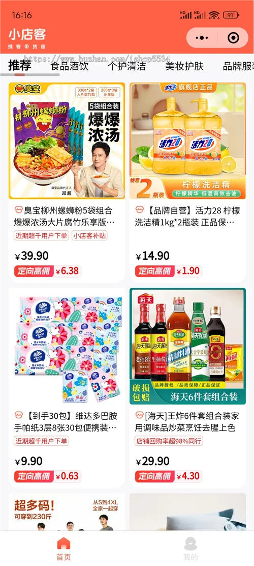 微信小店推客合作商 微信电商社交送礼物 朋友圈视频号短视频直播分销推广带货 亲测