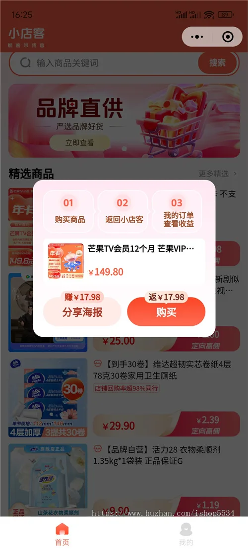 微信小店推客合作商 微信电商社交送礼物 朋友圈视频号短视频直播分销推广带货 亲测