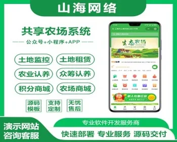 2025智慧农场土地租赁家禽认养众筹实时监控商品溯源农业积分商城秒杀助农小程序源码