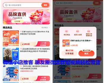 微信小店推客合作商 微信电商社交送礼物 朋友圈视频号短视频直播分销推广带货 亲测