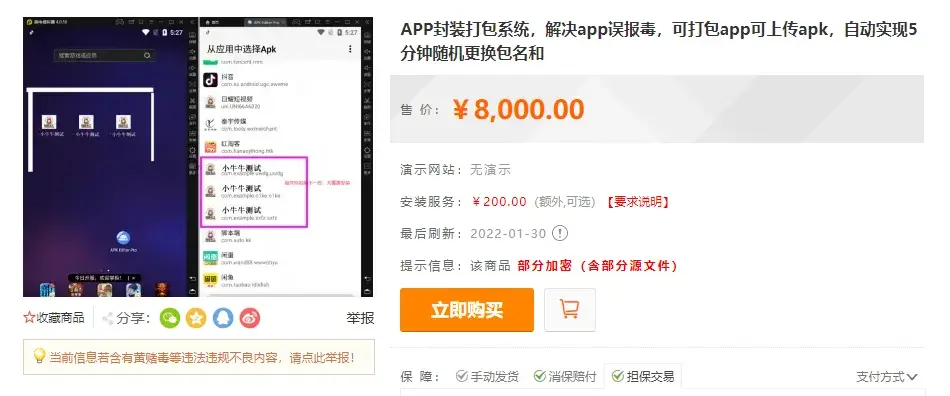 免费|APP封装打包系统免费下载解决app误报毒打包app可上传apk自动5分钟随机更换包名