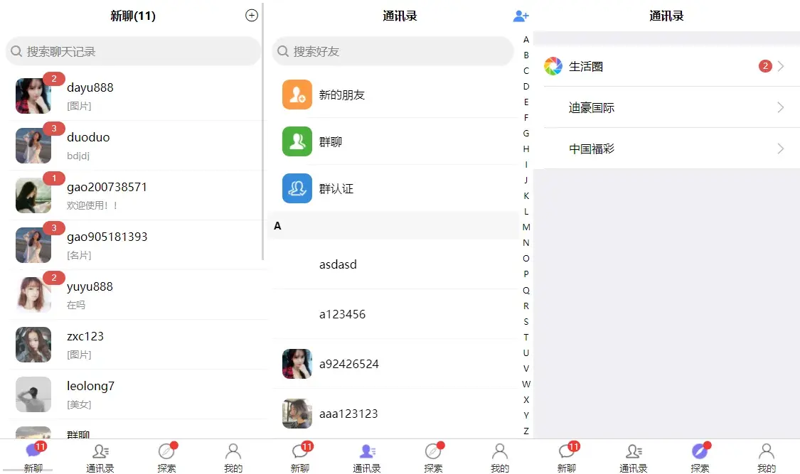 免费|IM即时通讯视频语音通话红包交友聊天源码带视频安装教程免费下载