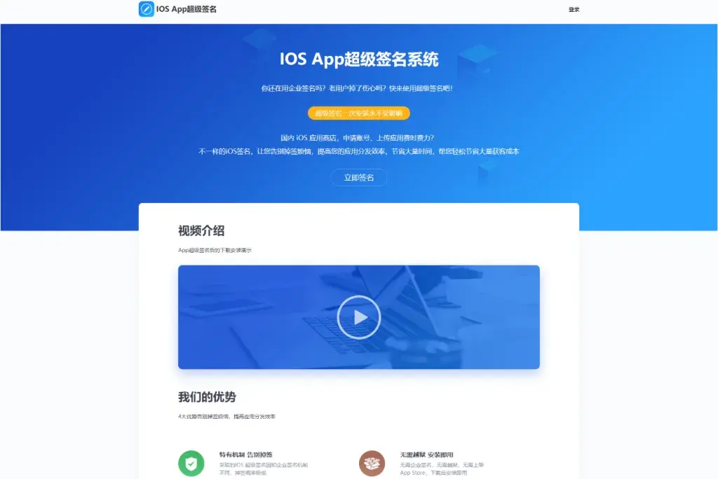 免费|超级签名源码支付苹果app|iOS超级签名源码免费下载
