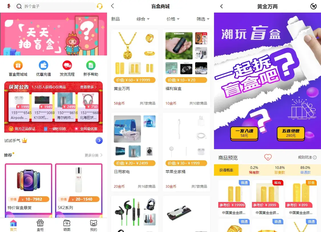 免费|ThinkPHP开源VUE盲盒抽奖系统源码免费下载