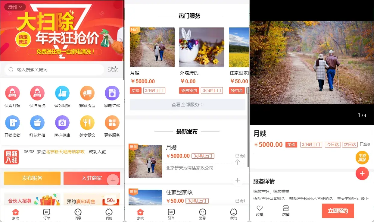 家政上门预约派单系统源码