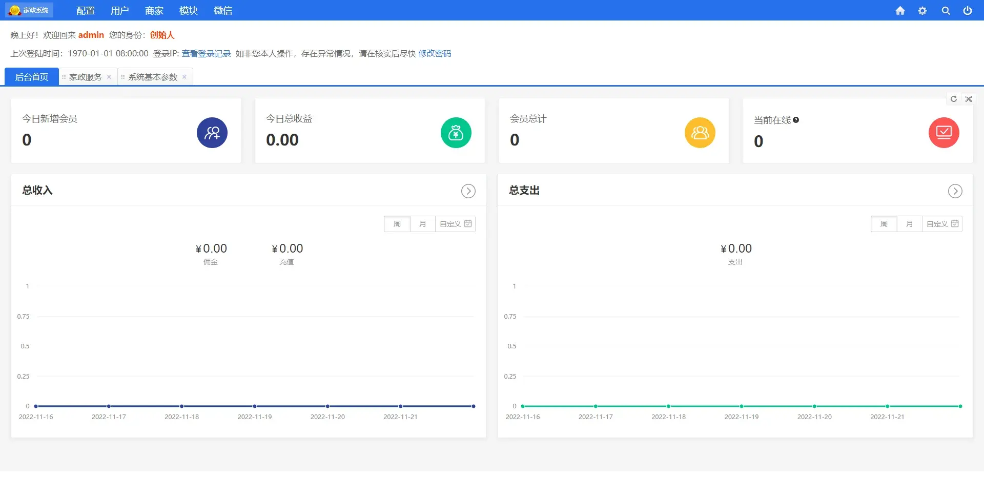 家政上门预约派单系统源码
