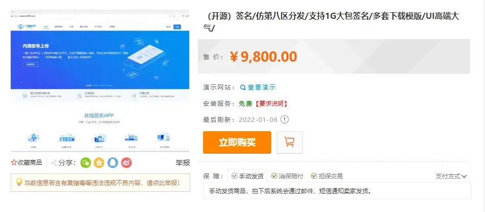 免费|旗舰版仿第八区分发签名1G大包签名3套模版源码免费下载