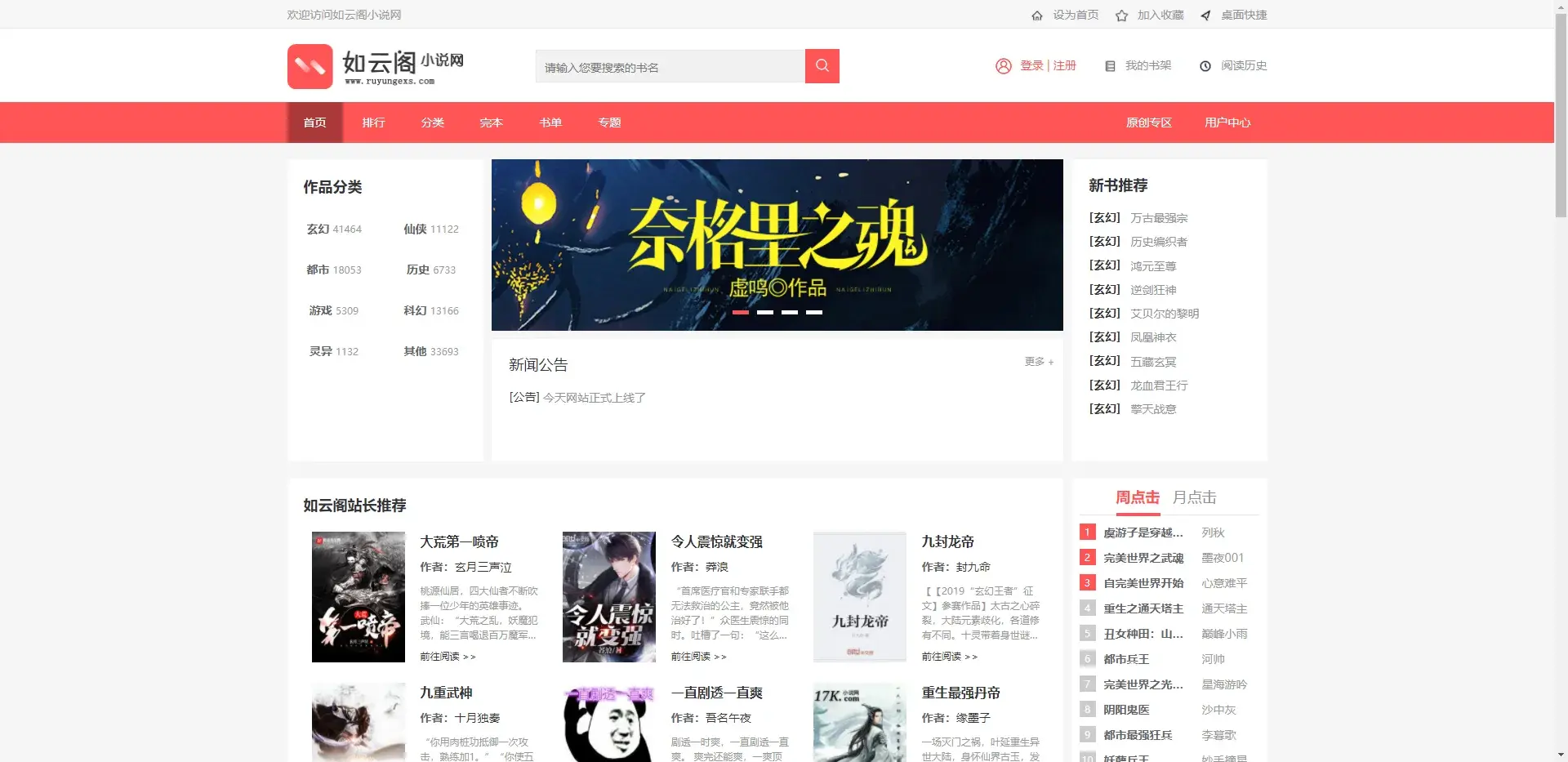 PTCMS 4.3小说系统源码带采集规则
