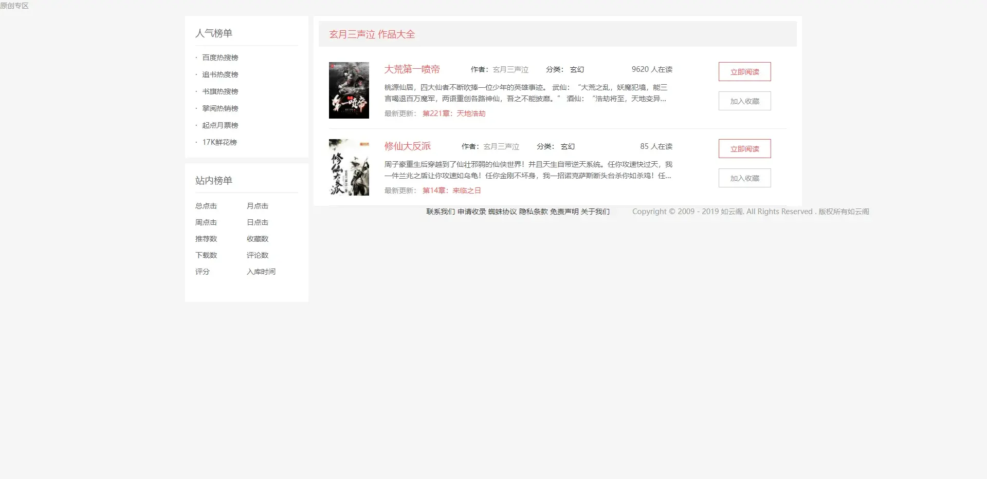 PTCMS 4.3小说系统源码带采集规则