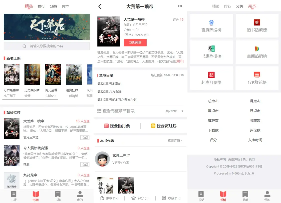 PTCMS 4.3小说系统源码带采集规则