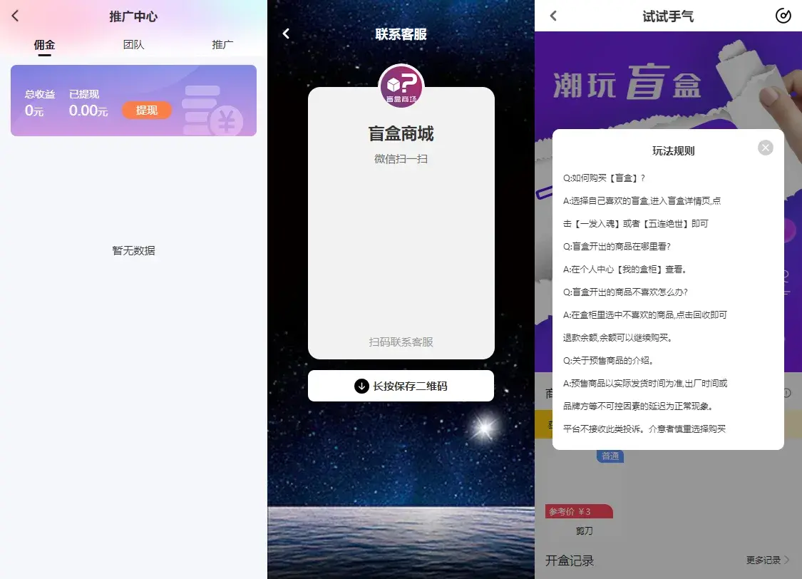 免费|纯源码VUE礼物盲盒抽奖盲盒商城2.0源码下载+完整视频教程
