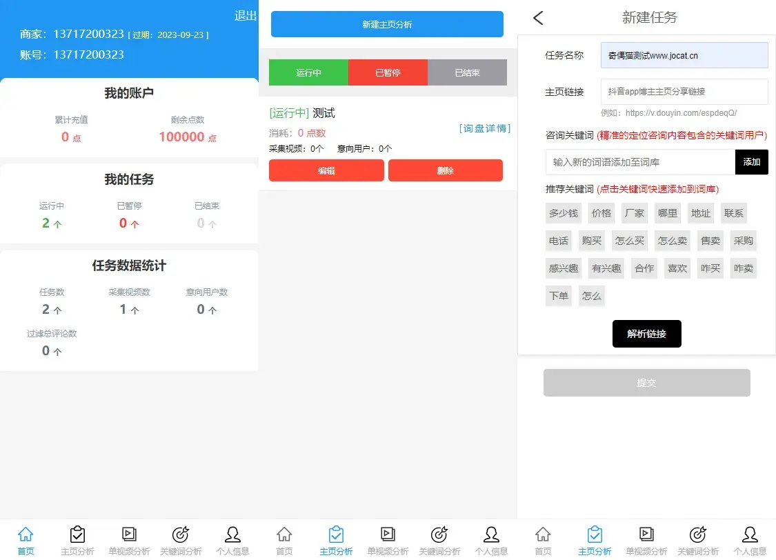免费|抖音快手小红书询盘短源码|视频询盘获客抖音监控同行抖音采集客户源码