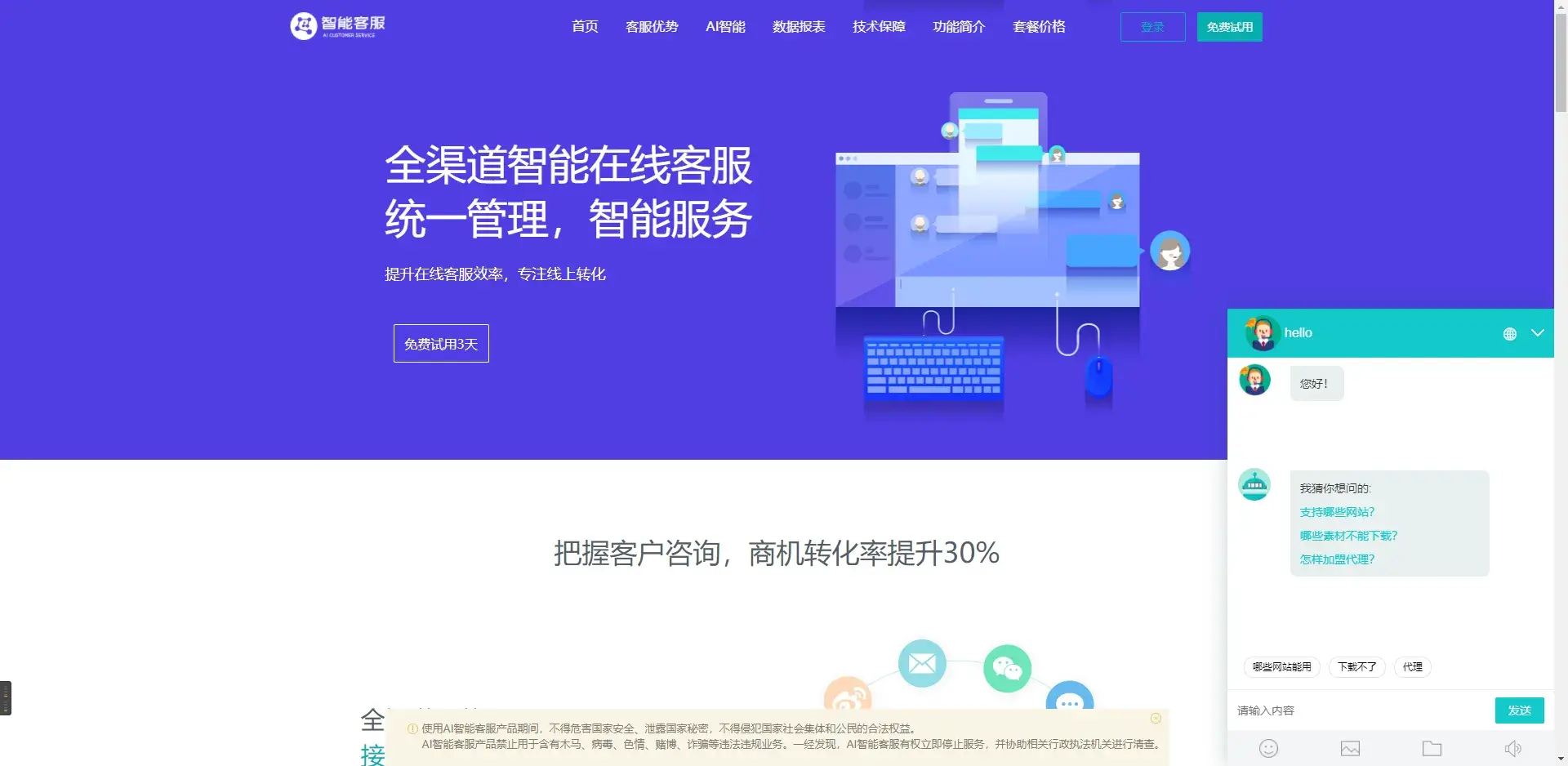 多语言外贸版在线客服系统源码