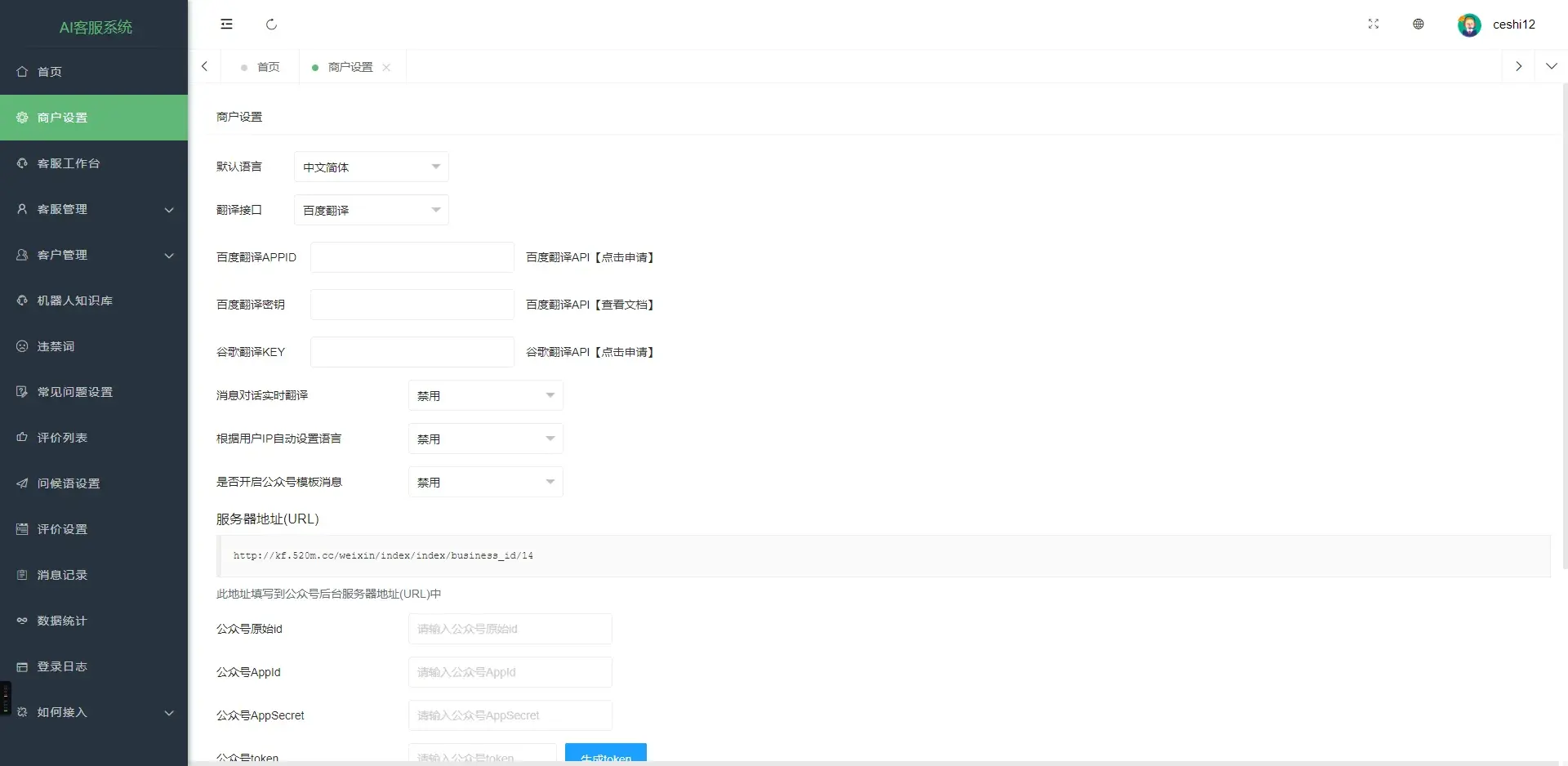多语言外贸版在线客服系统源码