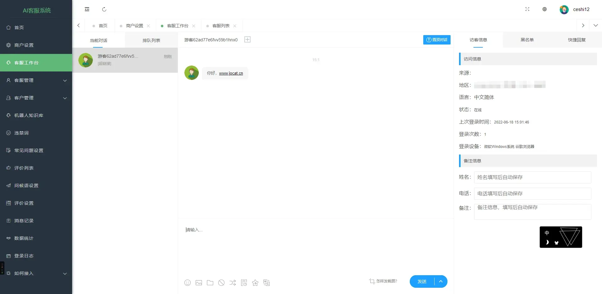 多语言外贸版在线客服系统源码