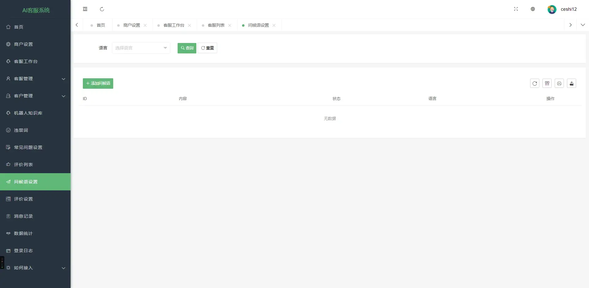 多语言外贸版在线客服系统源码