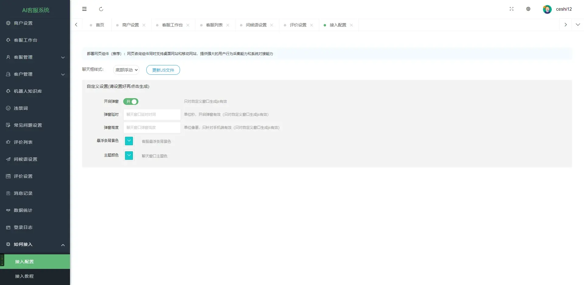 多语言外贸版在线客服系统源码