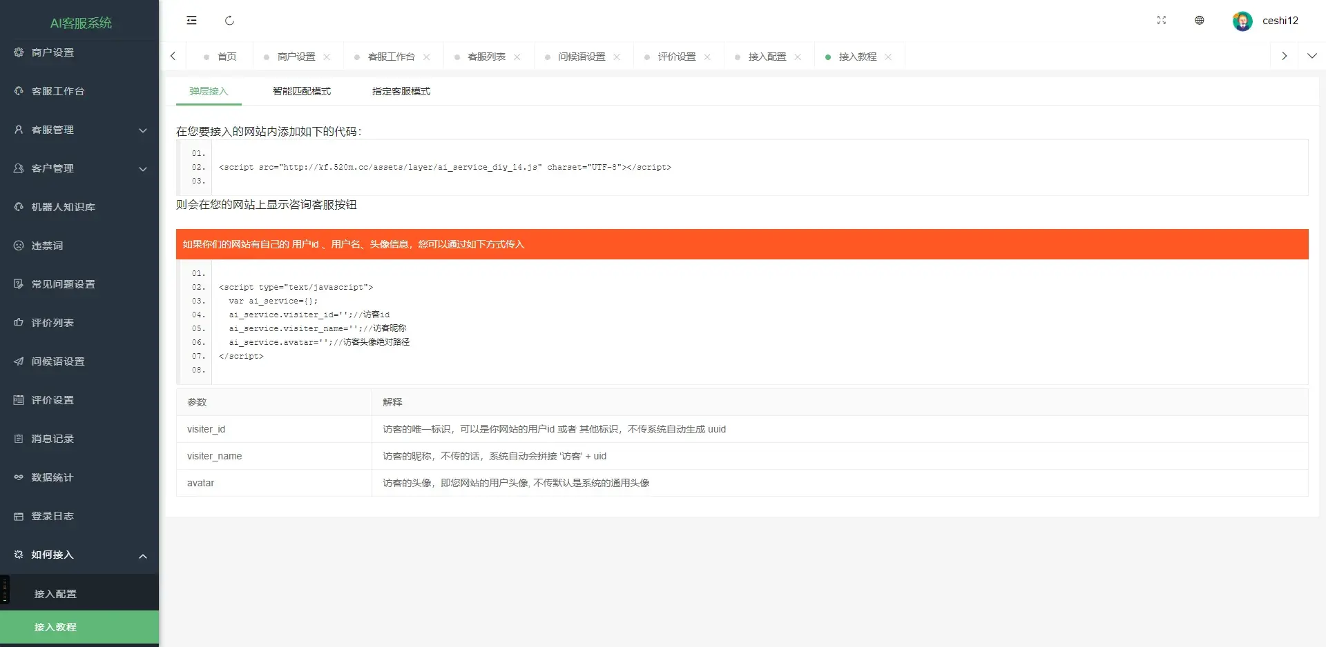 多语言外贸版在线客服系统源码