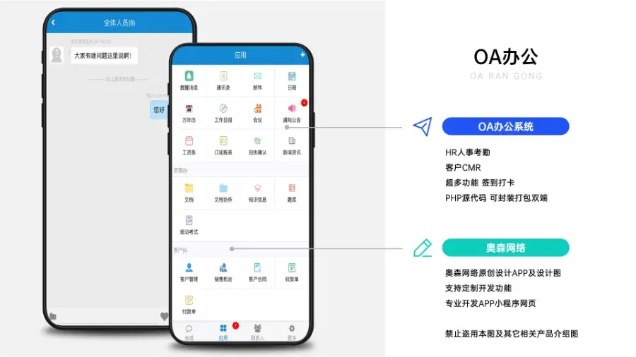 OA办公系统PHP源码 可封装双端