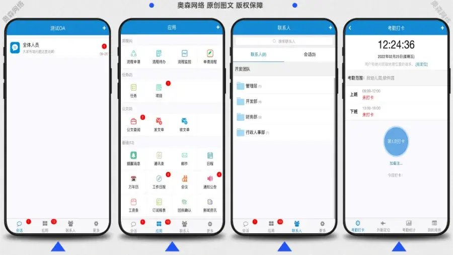 OA办公系统PHP源码 可封装双端