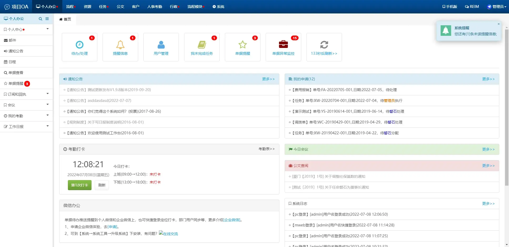 OA办公系统PHP源码 可封装双端