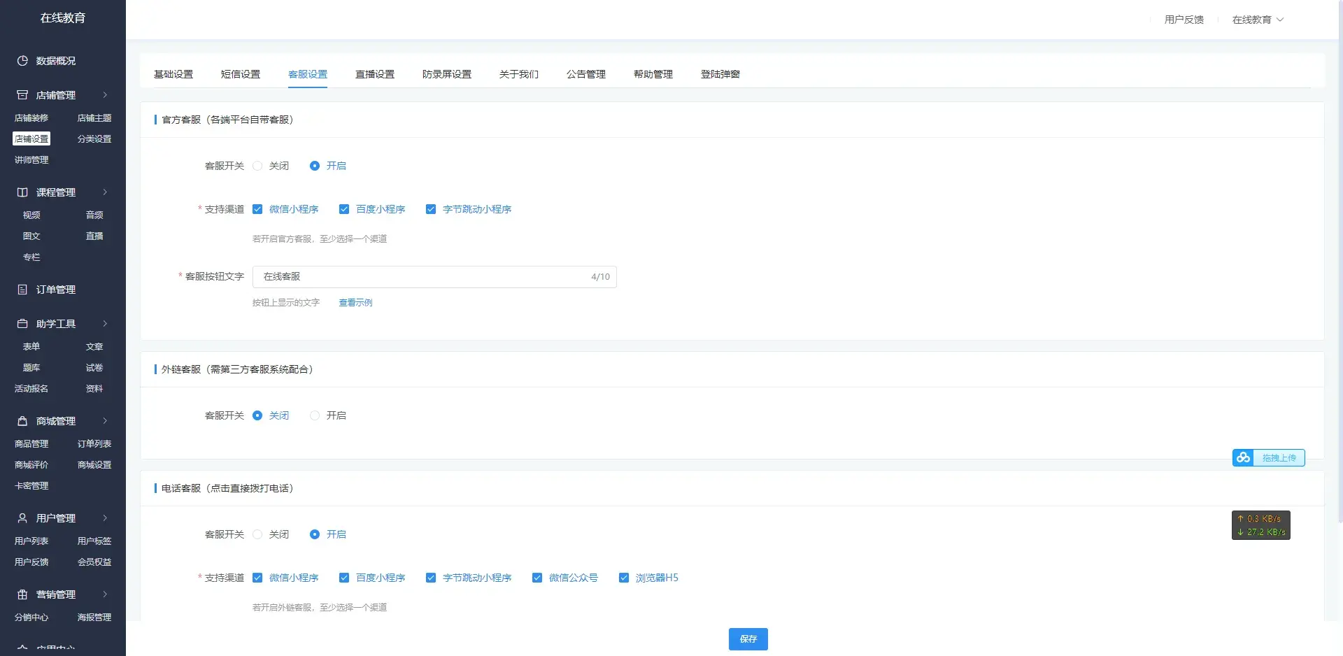 H5小程序在线教育直播源码