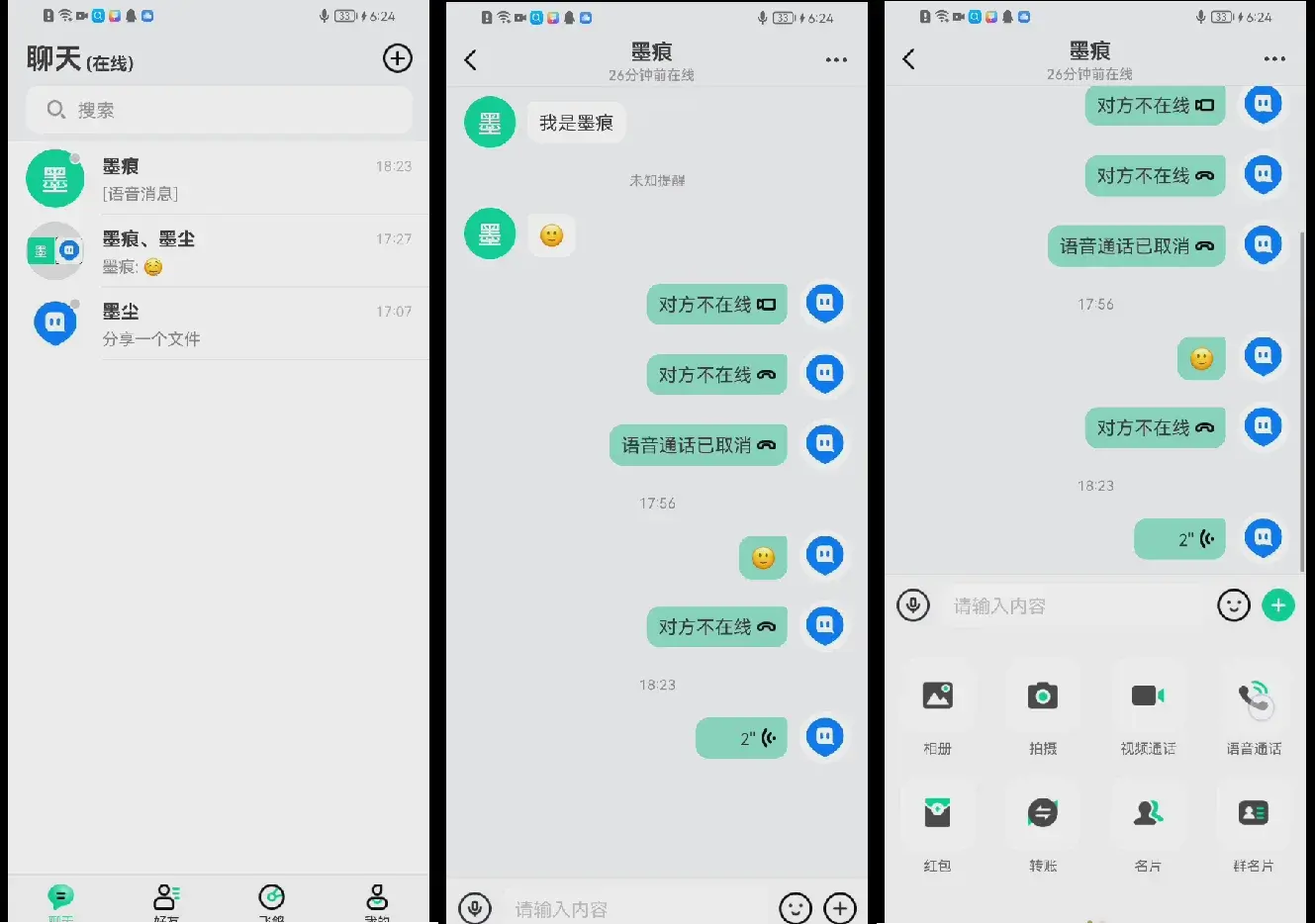 飞鸽IM即时通讯源码 带语音视频