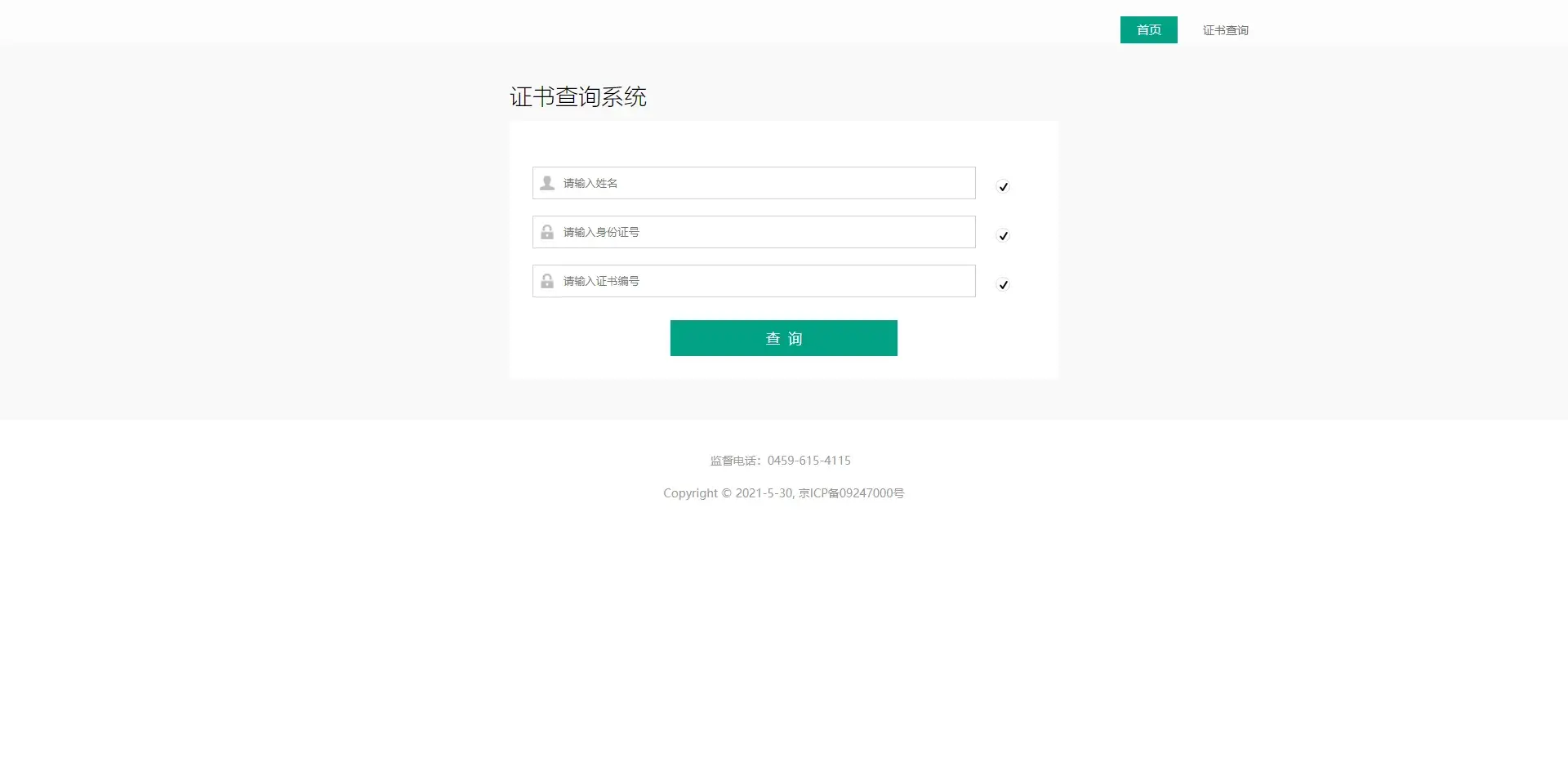 ThinkPHP5自适应职业证书查询系统源码下载